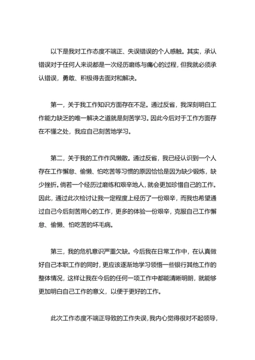 跑操偷懒检讨书模板.docx