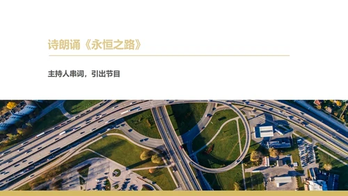 黑色简约风企业年终晚会庆典PPT模板