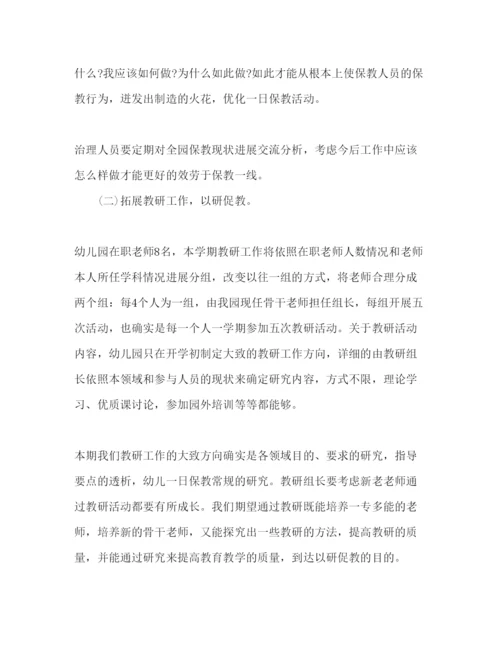 精编中心幼儿园秋季教育教学工作参考计划范文.docx