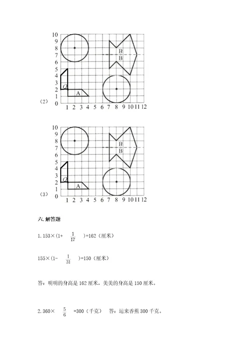 小学六年级上册数学期末测试卷（预热题）wod版