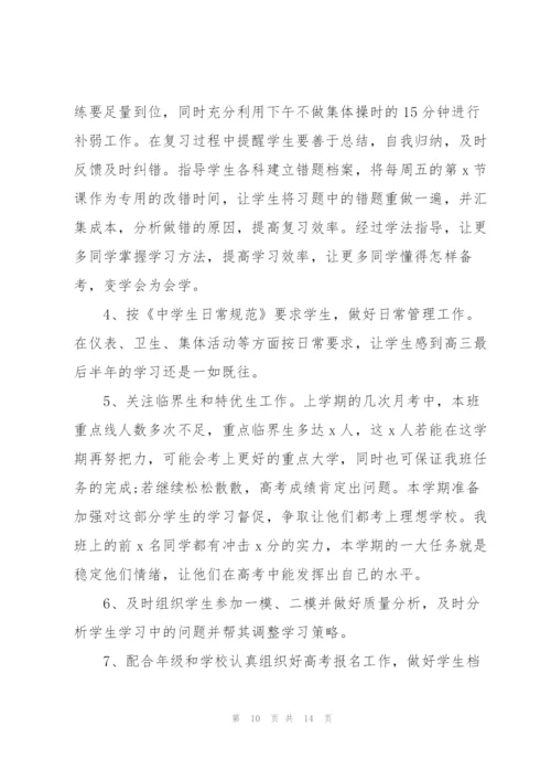 2022年学校班主任个人工作计划.docx