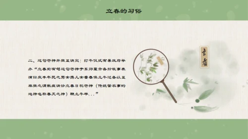 立春的来由通用PPT模板