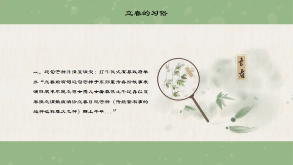 立春的来由通用PPT模板