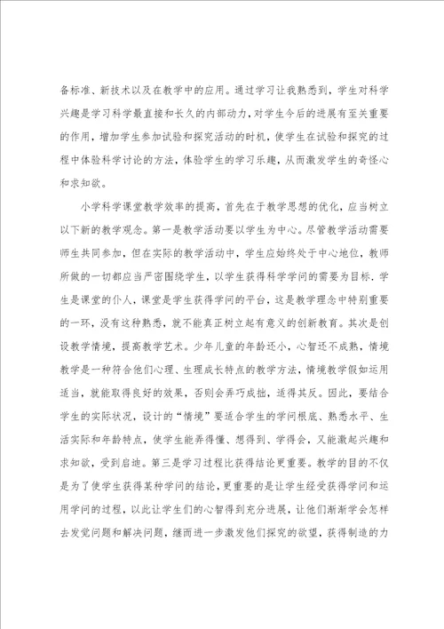 参加全区小学科学实验课培训班学习心得