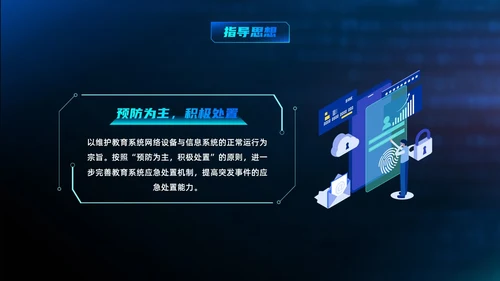 蓝色科技渐变网络安全应急预案开展应急演练网络安全PPT模板