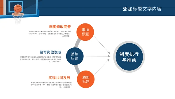 亲子运动篮球比赛运动篮球俱乐部ppt模板