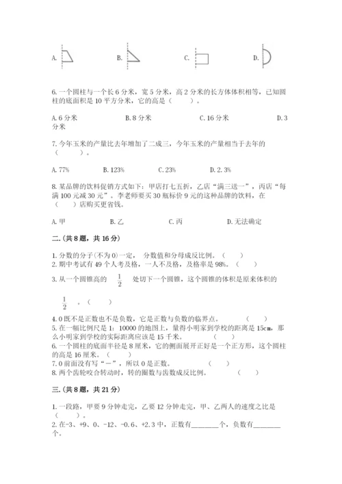 苏教版数学六年级下册试题期末模拟检测卷附参考答案（预热题）.docx