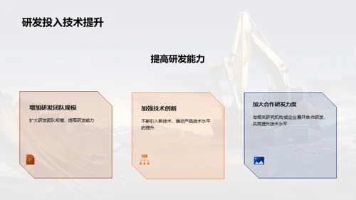 塑造未来的工程机械