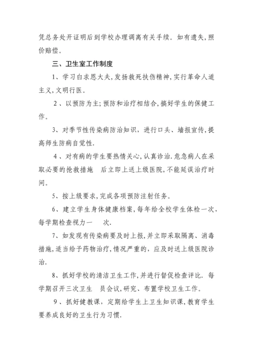 小学后勤管理制度.docx