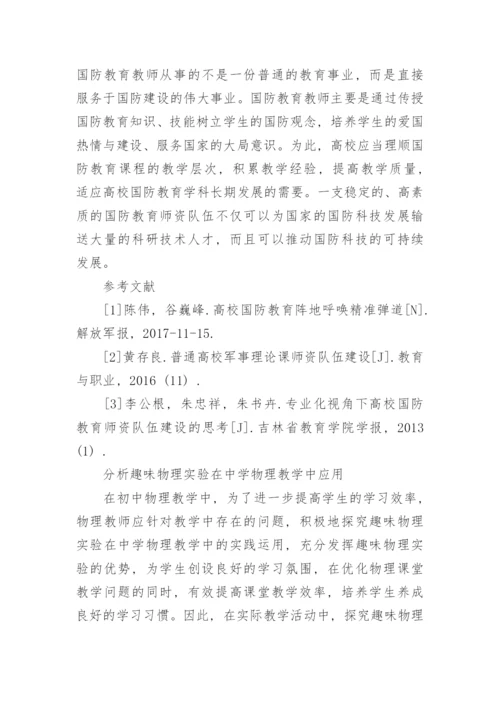有关教育理论论文锦集.docx