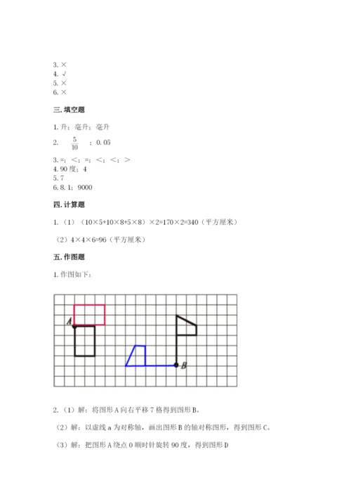 人教版五年级下册数学期末测试卷带答案解析.docx