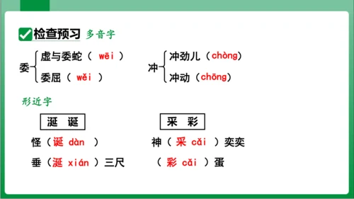 17.动物笑谈（课件）【2023秋人教七上语文高效实用备课】(共33张PPT)