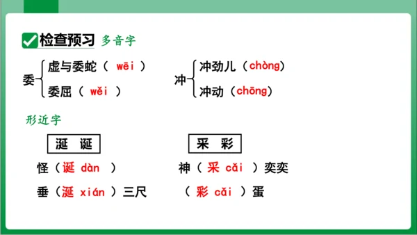 17.动物笑谈（课件）【2023秋人教七上语文高效实用备课】(共33张PPT)