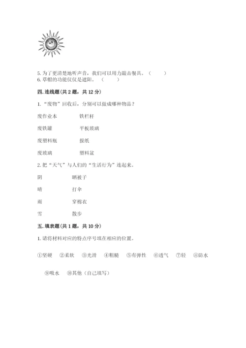 教科版小学二年级上册科学期末测试卷含完整答案【考点梳理】.docx
