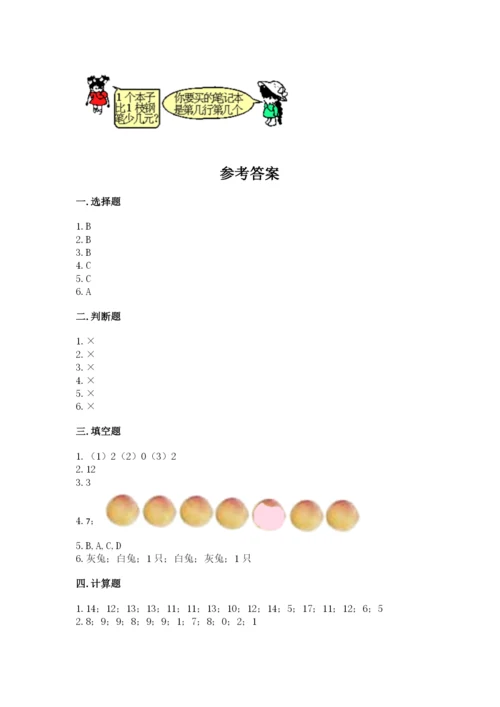 北师大版一年级上册数学期末测试卷及答案一套.docx