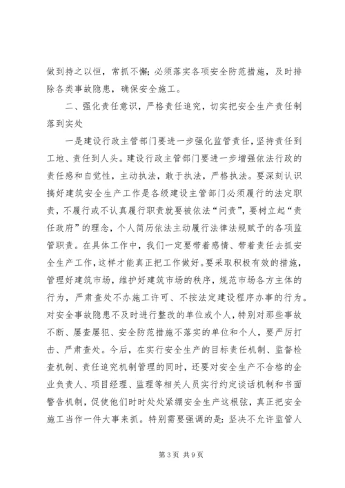 副县长在全县安全生产紧急会议上的讲话 (5).docx