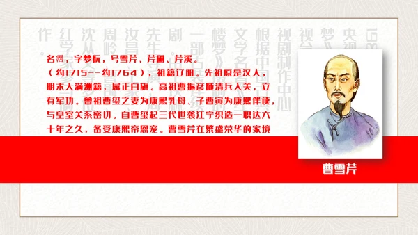 红楼梦四大名著解读通用PPT课件