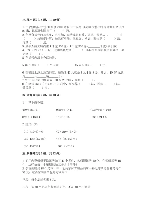 小学四年级下册数学期中测试卷（名师系列）word版.docx