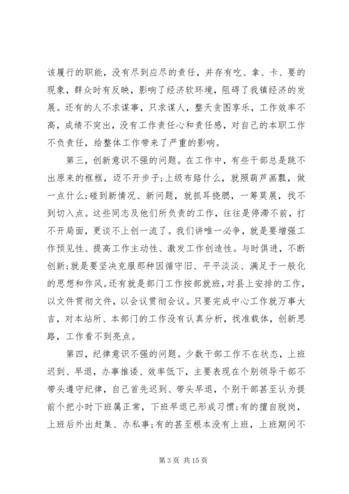 副镇长机关作风整顿活动讲话稿.docx