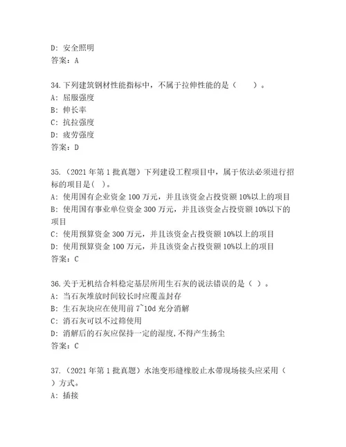 教师精编二级建筑师资格考试内部题库含答案完整版