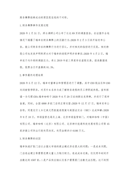 企业财务舞弊问题研究.docx