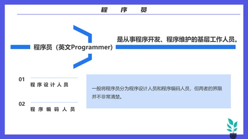 码农计算机专业程序员节PPT模板