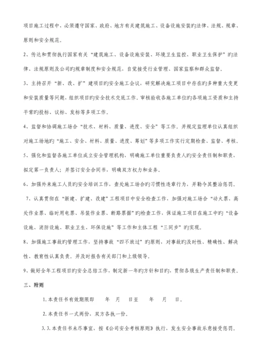 各级安全生产目标责任分析报告书.docx