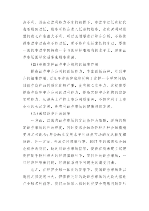 证券论文发表范文.docx