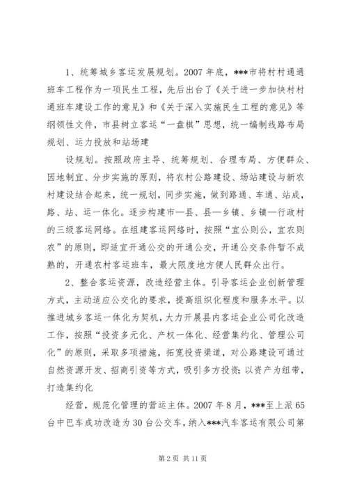 城乡一体化对策 (5).docx