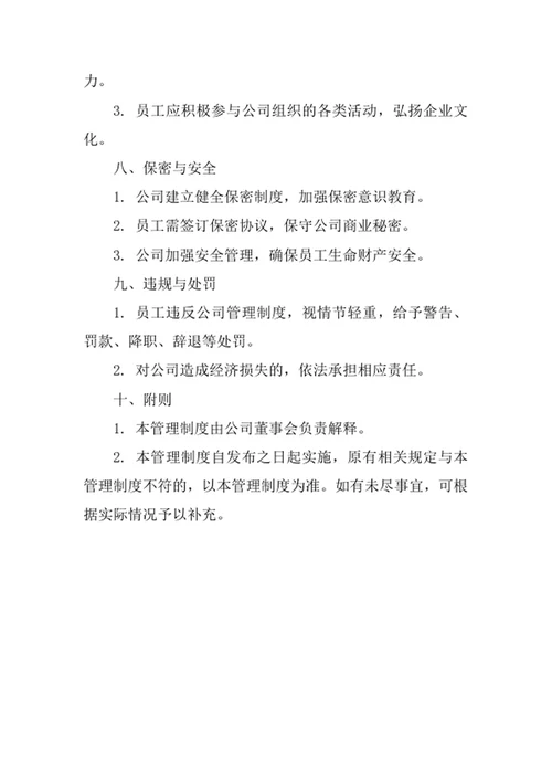 影视文化公司管理制度