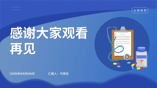 蓝色扁平风医护总结汇报PPT模板