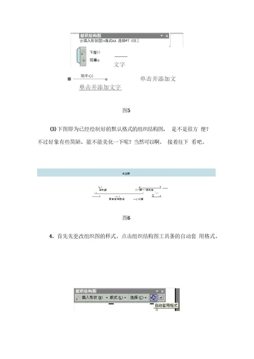 组织结构图制作方法