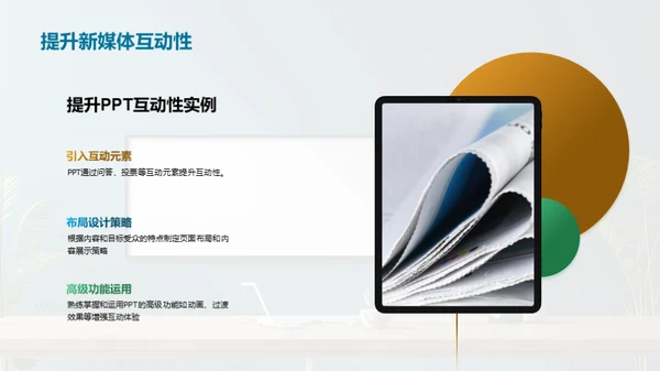 新媒体PPT攻略