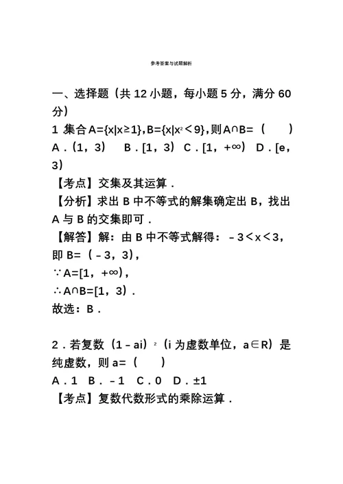全国卷最新高考数学文科总复习全真模拟试题及答案解析一