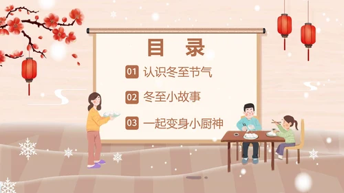 卡通风幼儿园冬至主题班会PPT模板