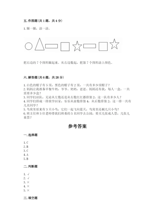 人教版一年级上册数学期中测试卷及参考答案（研优卷）.docx