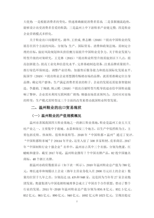 郭芷晴 论文定稿.docx