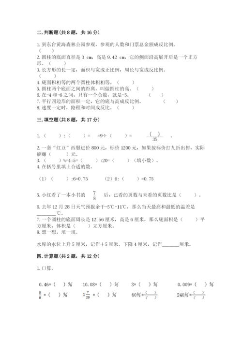 人教版六年级下册数学期末测试卷带答案（黄金题型）.docx