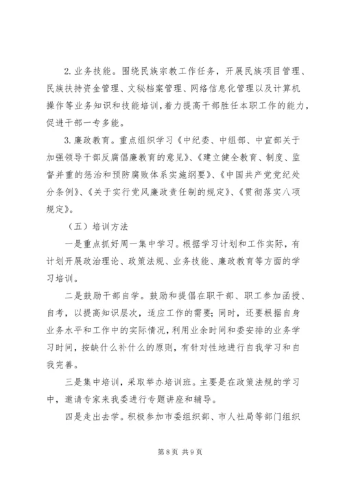 市民委XX年干部教育培训工作总结及工作计划.docx