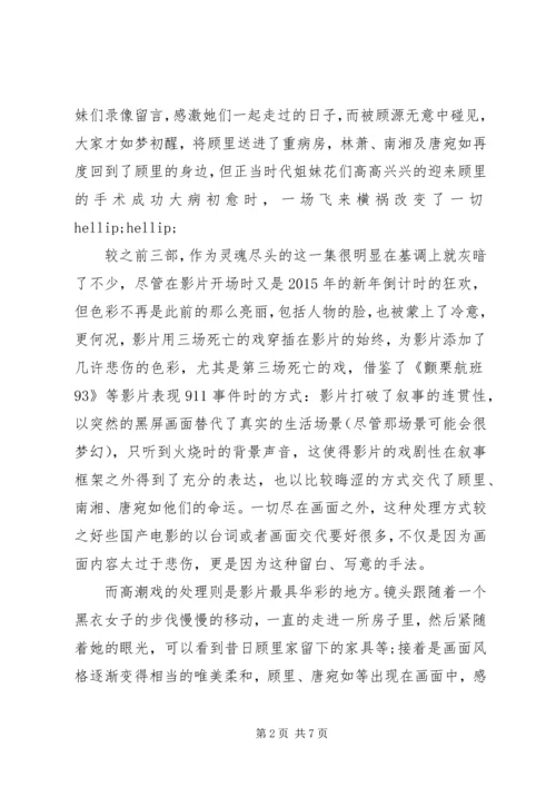 小时代4观后感.docx