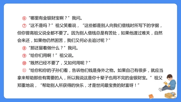 六年级上册期末复习  写人记事文阅读专题复习课件