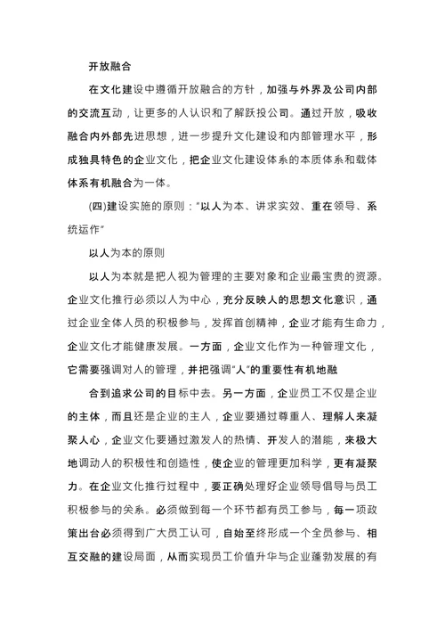 企业文化建设落地实施方案