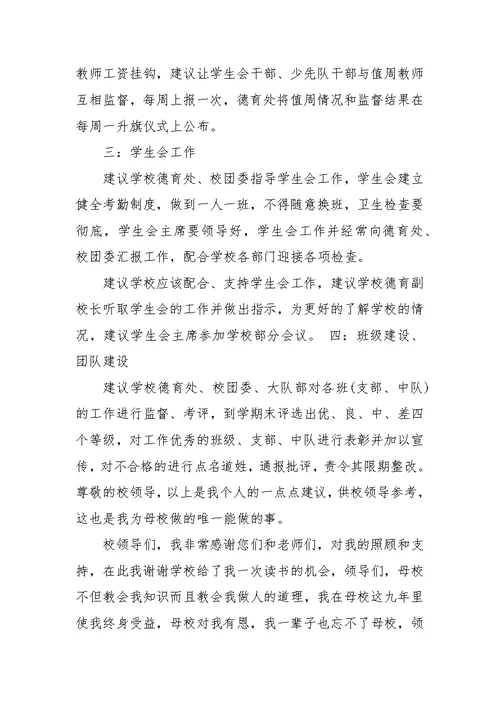 给学校的建议书范文