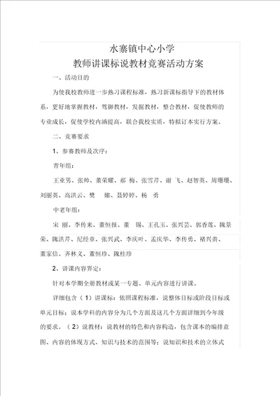 教师说课标说教材比赛方案