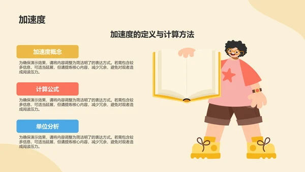 橙色插画风初中物理力学基础知识解析PPT模板