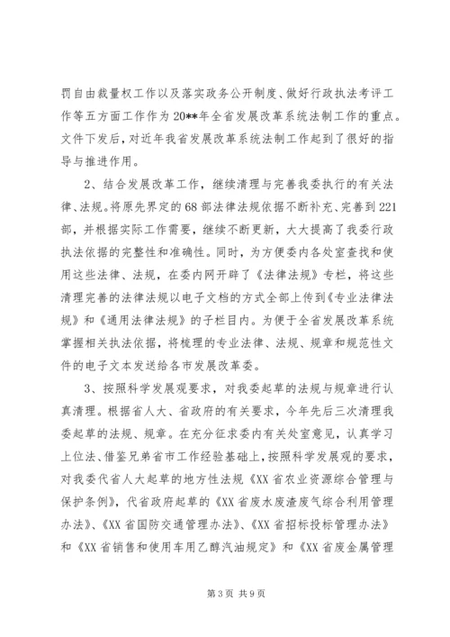 发改委依法行政工作汇报.docx