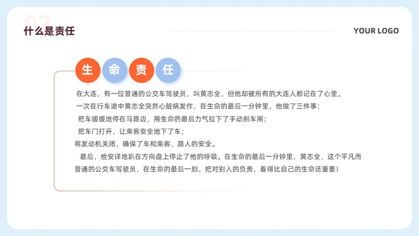 蓝色简约校园安全教育责任与担当主题班会PPTmoba