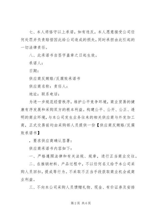 反腐败会汇报材料 (2).docx