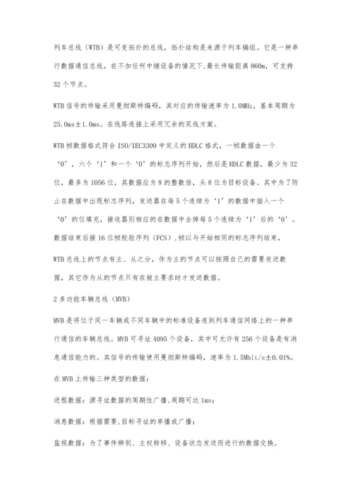 浅谈动车组网络控制白广敬.docx