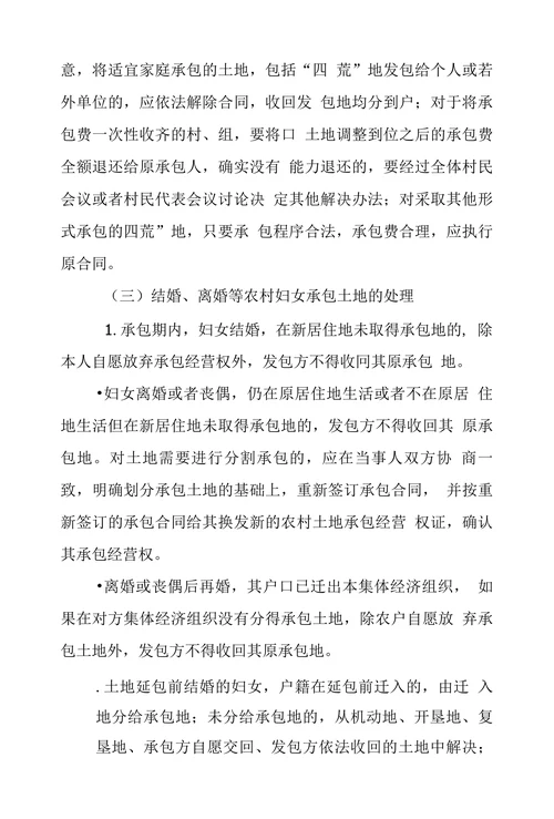 土地承包纠纷处理探究论文